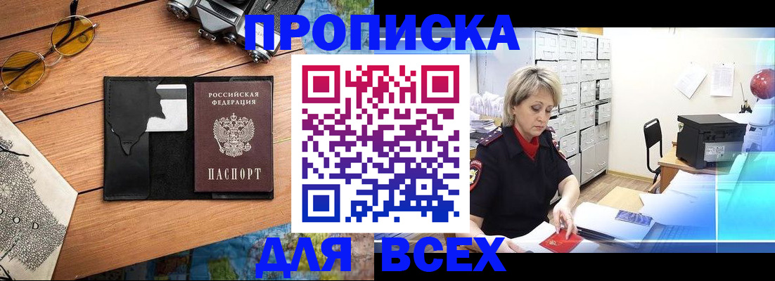 где прописаться в Москве