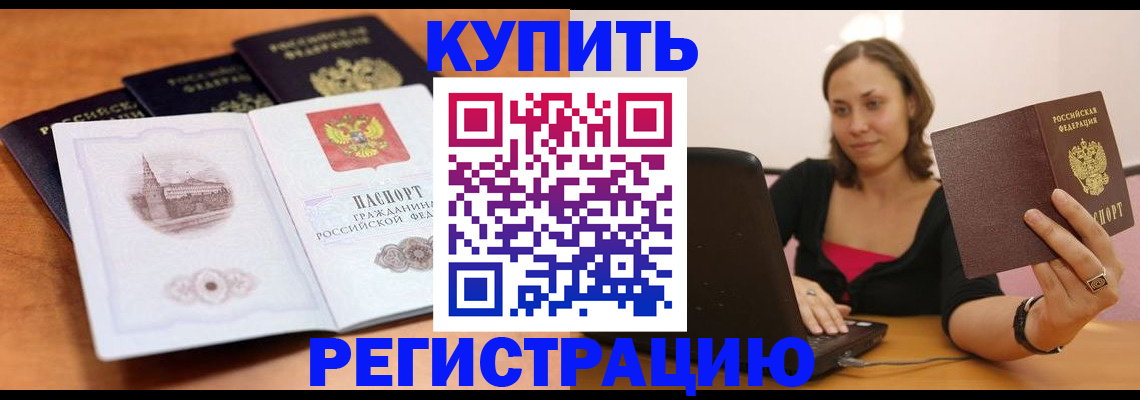 прописка для военкомата в Москве
