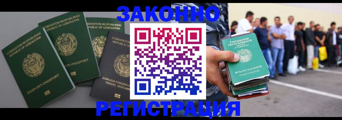 временная регистрация законно в Москве