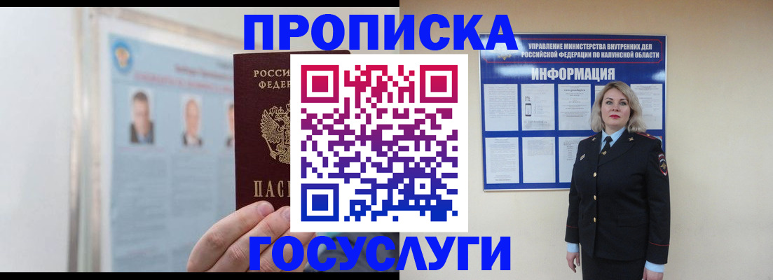 регистрация в Москве